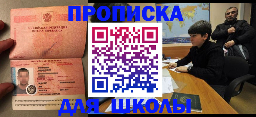 прописка для военкомата в Мытищах