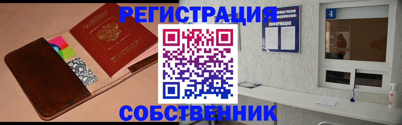 временная регистрация законно в Мытищах