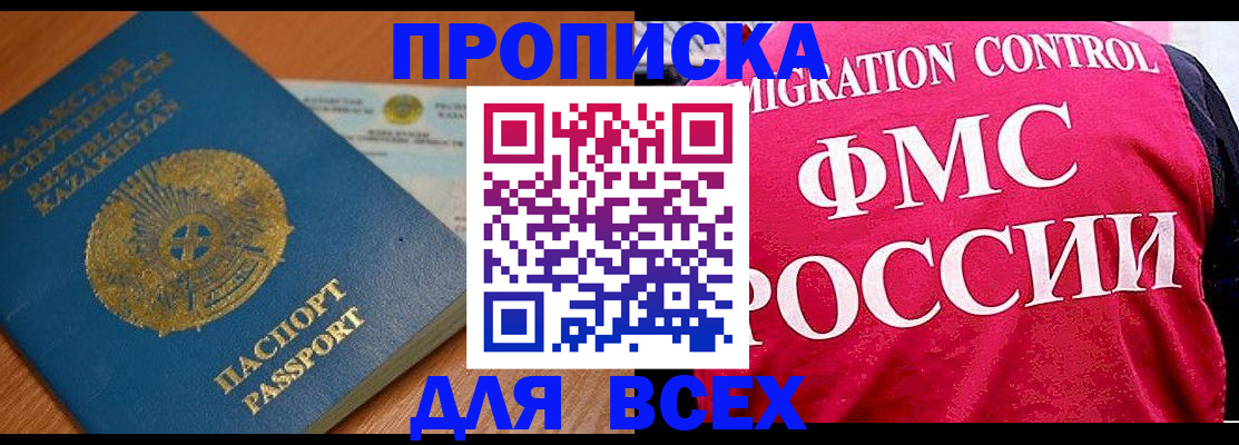 прописка штамп в Мытищах